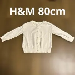 H&M ベビー　カーディガン　アイボリー　透かし編み　80cm 1歳