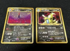 ポケモンカード　旧裏　ヘルガー　バンギラス　うずまきホロ