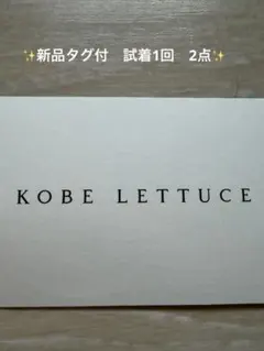 ✨新品タグ付・1度試着品✨リブニット　ベロアカットソー