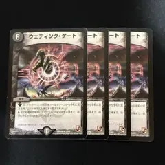 ウェディングゲート プロモ 3枚、通常2枚 デュエルマスターズ ジャスティス ウェディングゲート プロモ 3枚、通常2枚 デュエルマスターズ