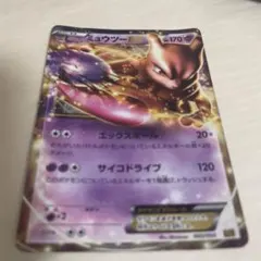 ミュウツー 170 HP ポケモンカード