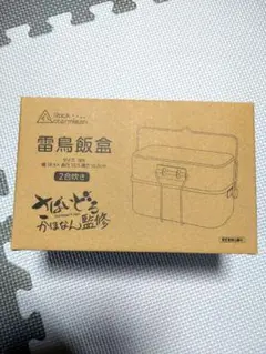 u*c様 新品未使用　雷鳥飯盒 さばいどる　かほなん監修 雷鳥飯盒セカンドロットさばいどる かほなん監修 シルバー