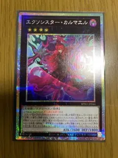 エクソシスター・カルマエル