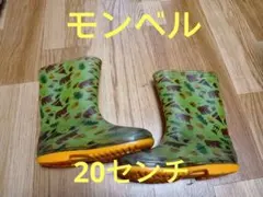 モンベル　mont-bell キッズ レインブーツ 20センチ　長靴のサムネイル