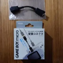 2025年最新】ゲームボーイミクロ専用変換コネクタの人気アイテム