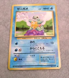 【旧裏】ゼニガメ ●マークあり 第1弾拡張パック ポケモンカード
