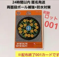 2026年最新】マンホールカード太子町の人気アイテム - メルカリ