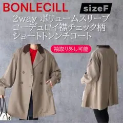 ボンルシール2way ボリュームスリーブチェック柄ショートトレンチコートのサムネイル