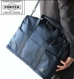 未使用級✨ ポーター ステージ 2WAYブリーフケース(L) ネイビー