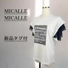 ♥️新品タグ付♥️MICALLE MICALLE 異素材切替Tシャツプルオーバー 白 新品タグ付☆MICALLE MICALLE 異素材切替 Tシャツ プルオーバー - メルカリ