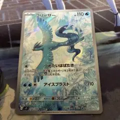 ポケモンカード フリーザー ar