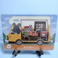【家具】どうぶつの森 amiiboカード 09 ストロー アミーボ あつ森