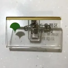 ⭐︎ゆーきー様専用⭐︎ 鉄道職員　名札