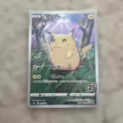 ピカチュウ S8a 25th ANNIVERSARY COLLECTION 0…