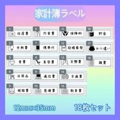 家計簿振り分け　袋分け　アイコン入り　ラベルシール★