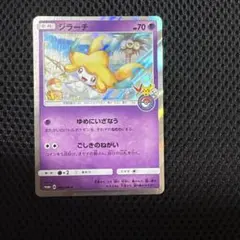 極美品ジラーチ P 東北へ遊びに行こうキャンペーン キラ 089/SM-P