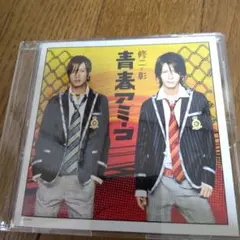 青春アミーゴcd