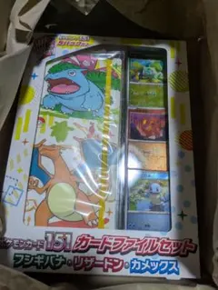 【新品未開封】ポケモンカード151カードファイルセット