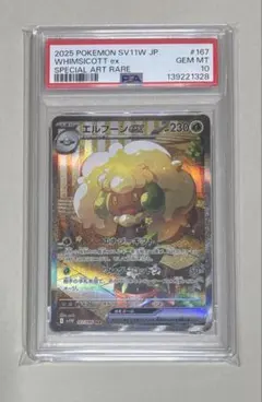 2026年最新】エルフーンex SAR SV11W 167/086 PSA10の人気アイテム