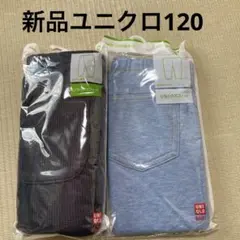 新品ユニクロレギンス120②