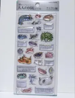 【新作】大人の図鑑シール ￼3D ウミウシ編 立体シール カミオジャパン
