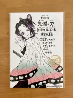 【未開封】鬼滅の刃　無限城編　入場者特典　胡蝶しのぶ　イラストボード