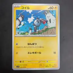 コイル ○ 拡張パック第5弾 神秘なる山 036/088 - メルカリ