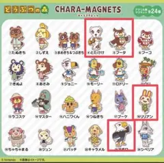 あつまれ どうぶつの森 キャラマグネッツ 4種セット