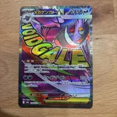 メガゲンガーex MA 中国語エラー