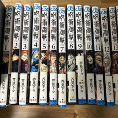 呪術廻戦 全30巻＋0巻、0.5巻セット