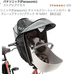 Panasonic⭐︎ギュット⭐︎チャイルドシートレインカバー（後用）⭐︎新品未使用 楽天市場】パナソニック ギュット レインカバーの通販