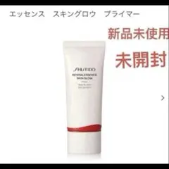 新品SHISEIDO メーキャップ エッセンス　スキングロウ　プライマー30g