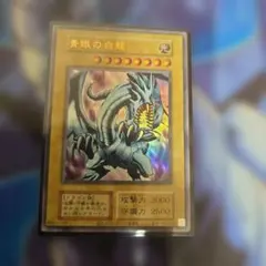 遊戯王 青眼の白龍