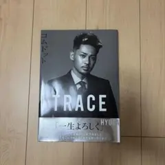 コムドット写真集 TRACE 特別版hyugaカバーバージョン