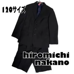 【ヒロミチナカノ】フォーマル　スーツ　入学式　卒園式　120サイズ　黒　上下