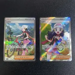ポケカ　ヒカリ SAR&SR 2枚セット まとめ売り