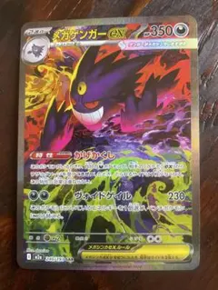 メガゲンガーex SAR