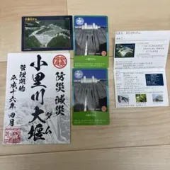 小里川ダム　記念カード　5枚セット　配布終了品 小里川ダム 記念カード 5枚セット 配布終了品 小里川ダム 20周年
