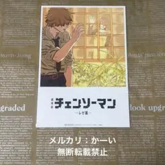 劇場版 チェンソーマン -レゼ篇- 入場特典 第8弾