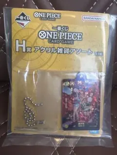 ワンピースカードゲーム 一番くじ H賞 アクリル雑貨アソート