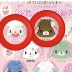 シュガーバニーズ　ふわふわ巾着2