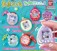 たまごっち　シャカシャカチャームコレクション3　2個セット