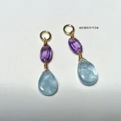 アメジスト＆アクアマリン✢ピアスチャーム　14kgf