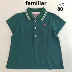 familiar　ファミリア　半袖ポロシャツ　Tシャツ 緑　80 日本製