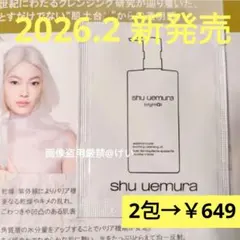 シュウウエムラ ブライト クレンジング オイル 白 メイク落とし サンプル 1包