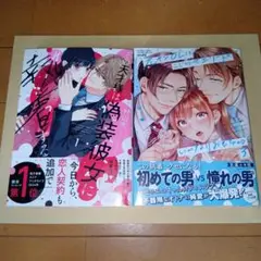 元ヤンOLはこじらせエリートのいいなりおもちゃ♡　3巻 ・その天才様は偽装彼女1