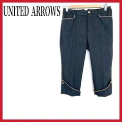 【極美品】UNITED ARROWS/ユナイテッドアローズ　パンツ