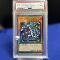 ブルーアイズ・ホワイト・ドラゴン 2000年発行 psa8 - メルカリ