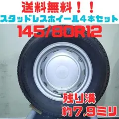 A844【送料無料】スタッドレスタイヤホイール4本セット 155/80R14
