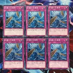 遊戯王 砂塵の大竜巻 6枚　b